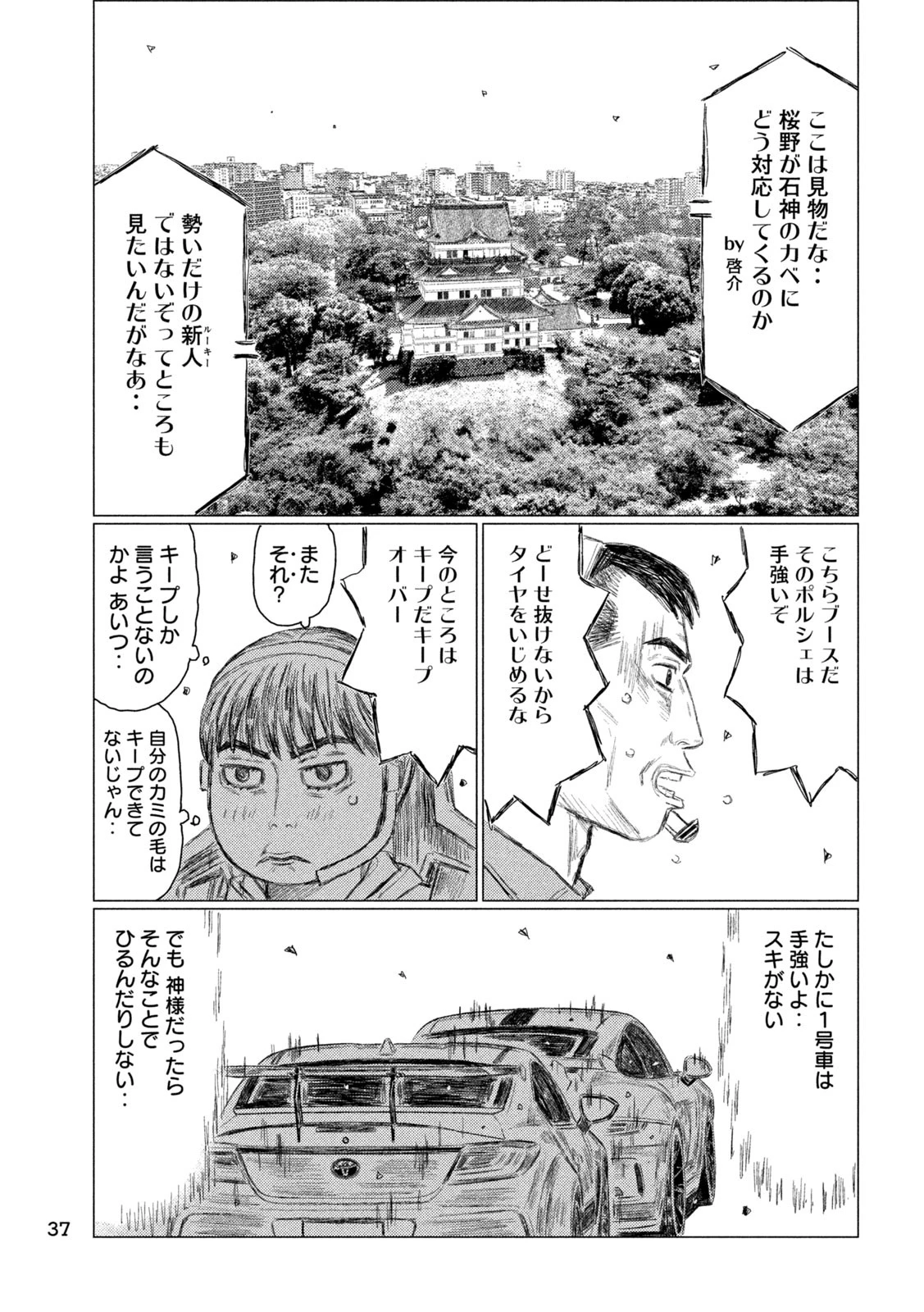 MFゴースト 第242話 - 9