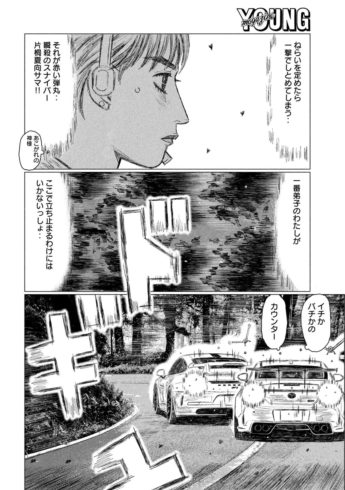 MFゴースト 第242話 - 10