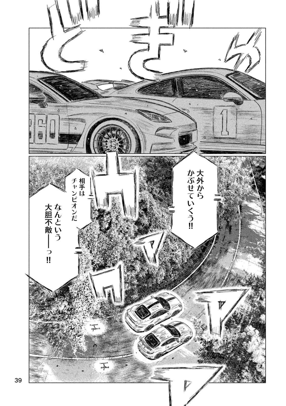 MFゴースト 第242話 - 11