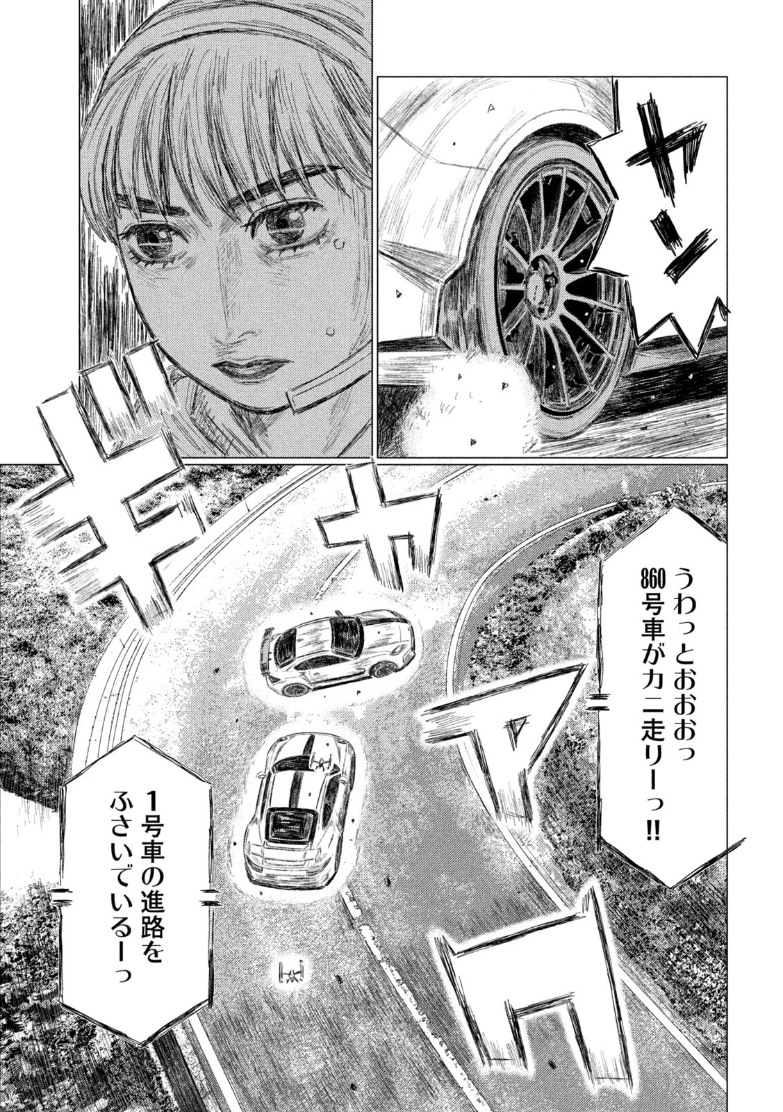 MFゴースト 第242話 - 13