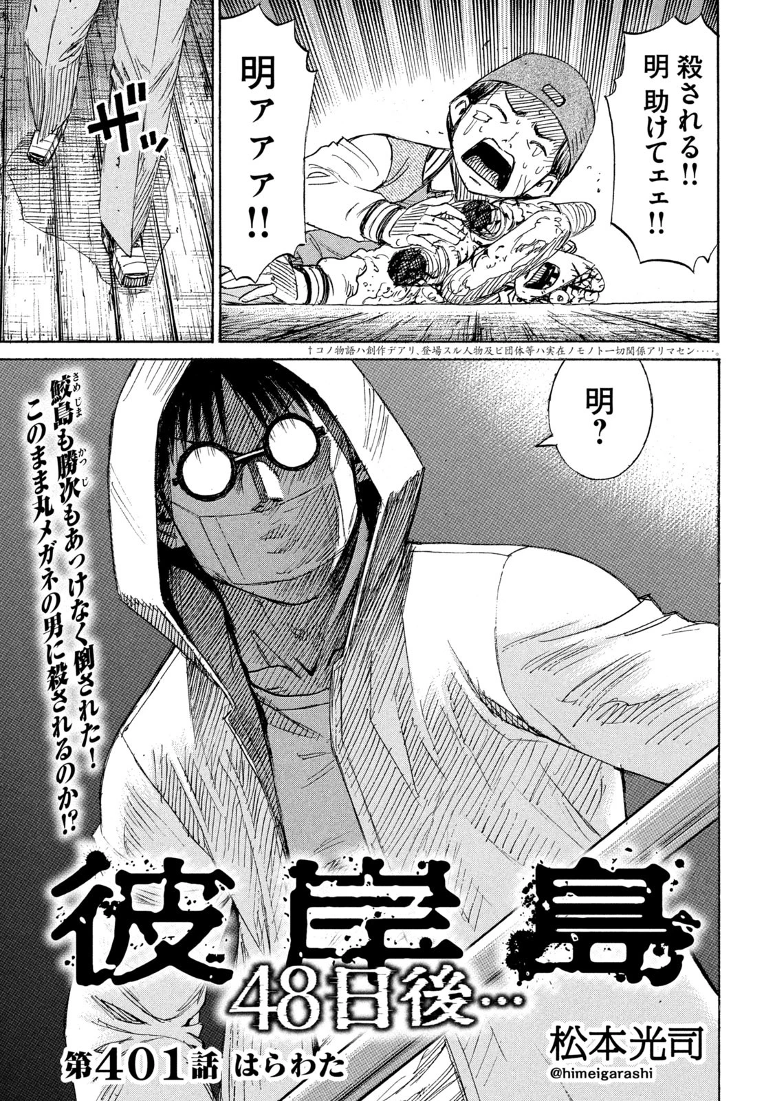 彼岸島48日後… 第401話 - 1