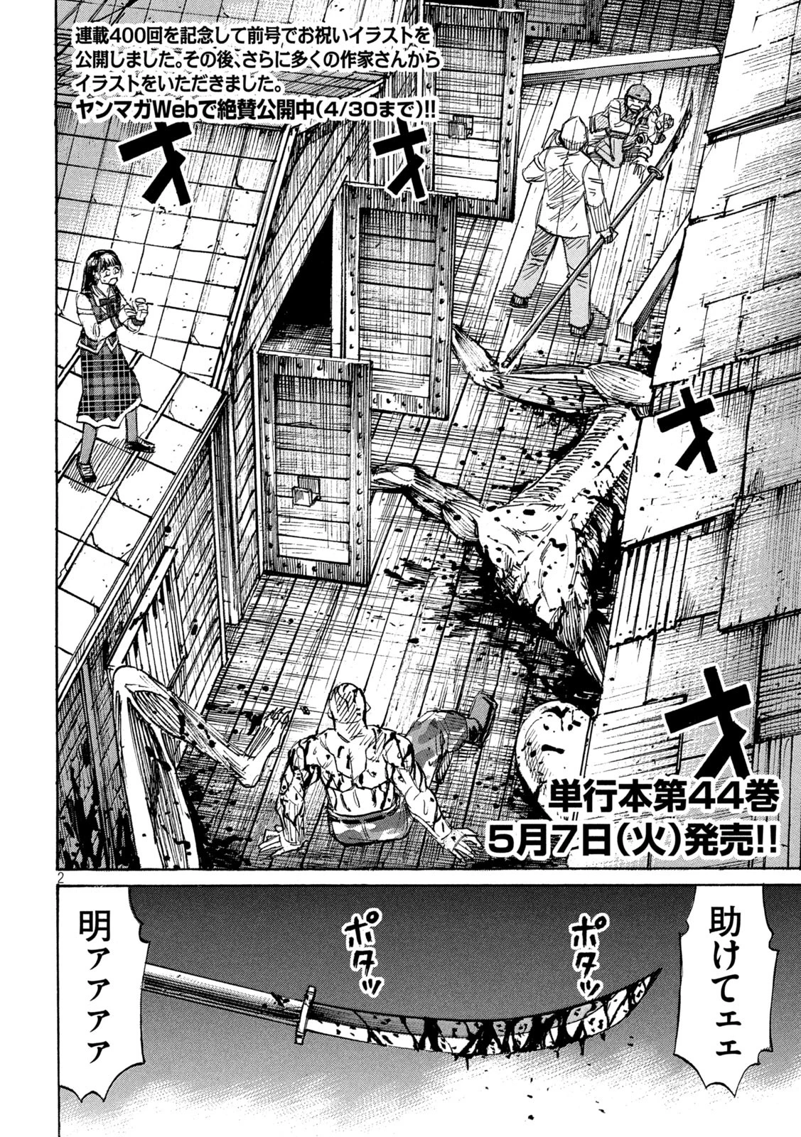 彼岸島48日後… 第401話 - 2