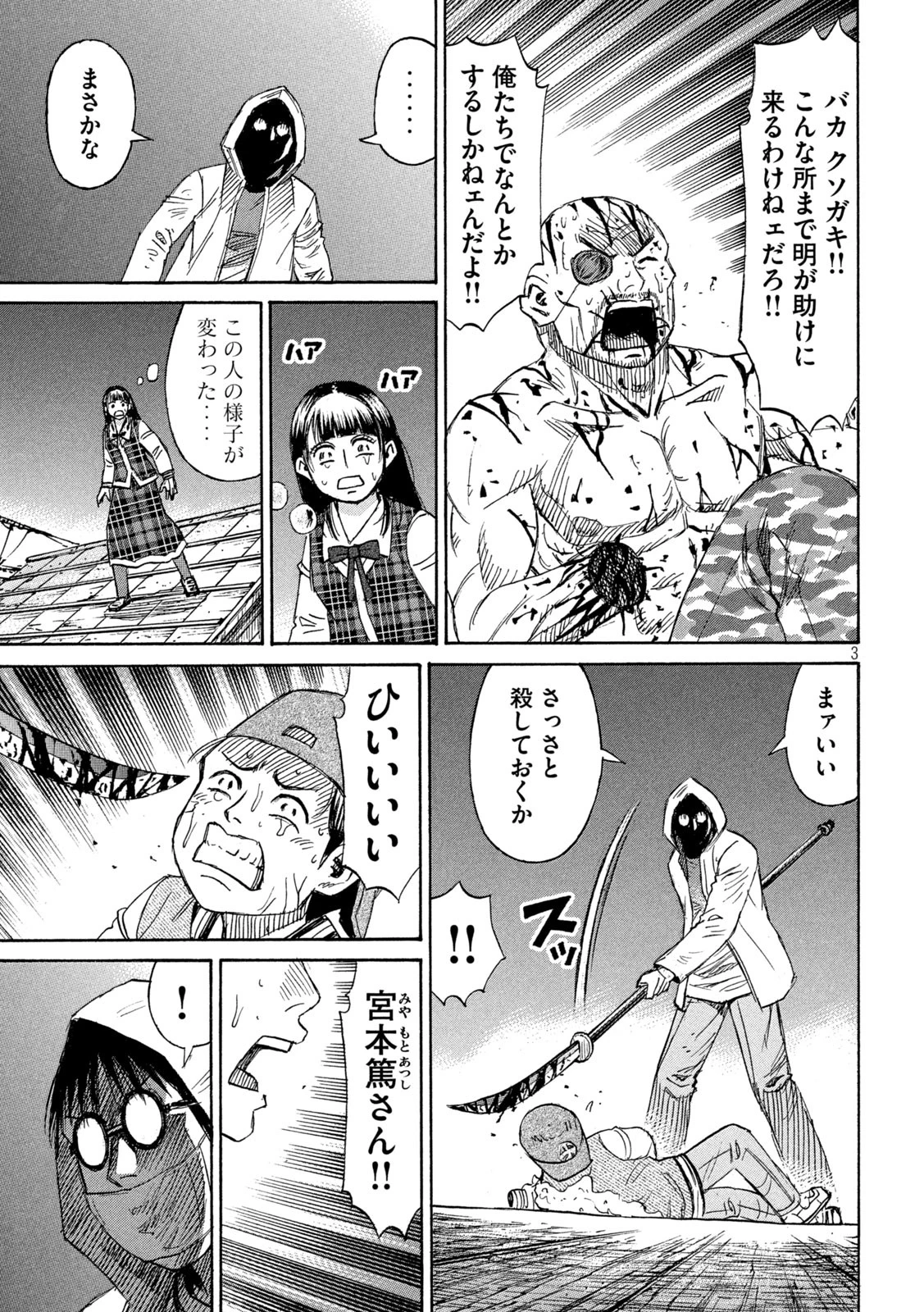 彼岸島48日後… 第401話 - 3