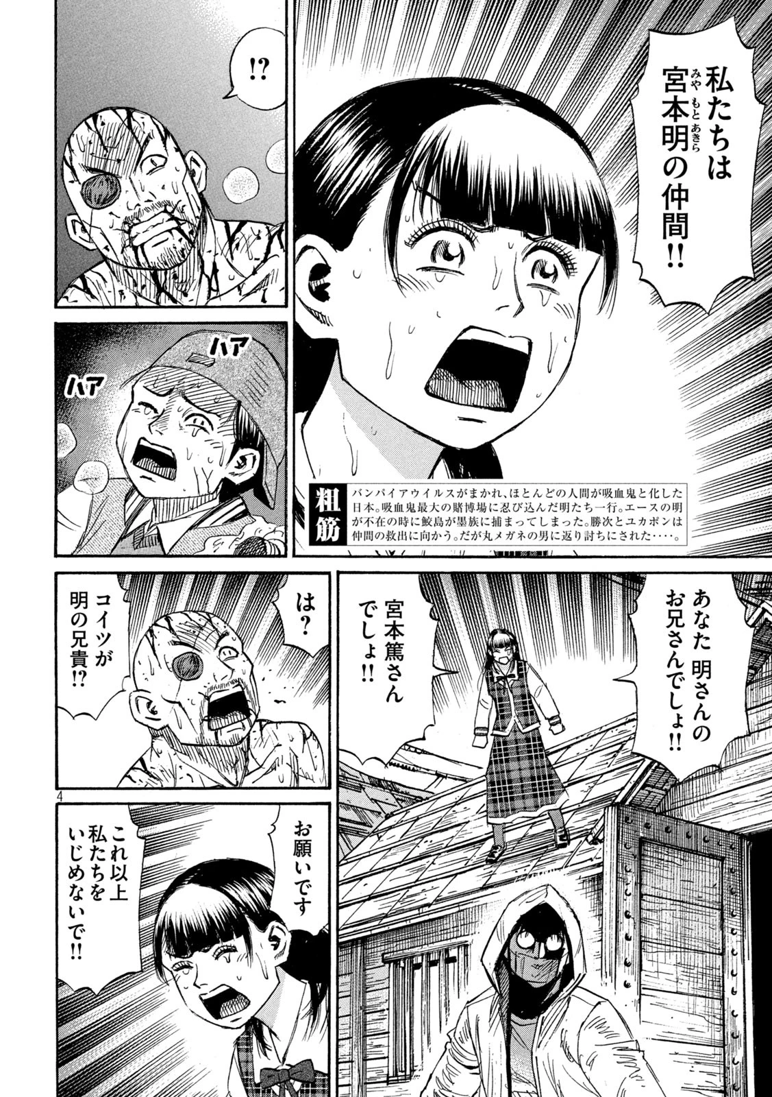 彼岸島48日後… 第401話 - 4