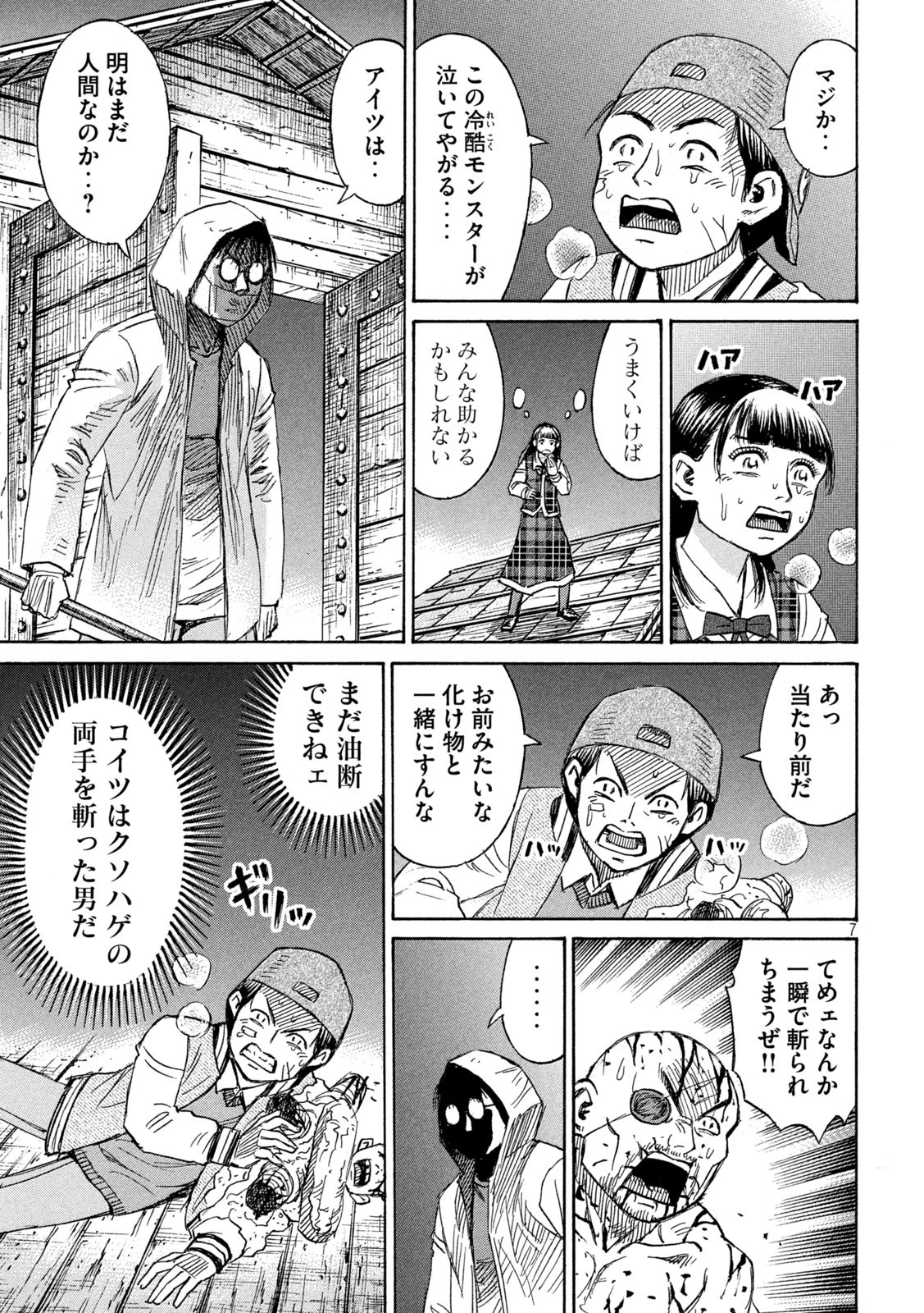 彼岸島48日後… 第401話 - 7