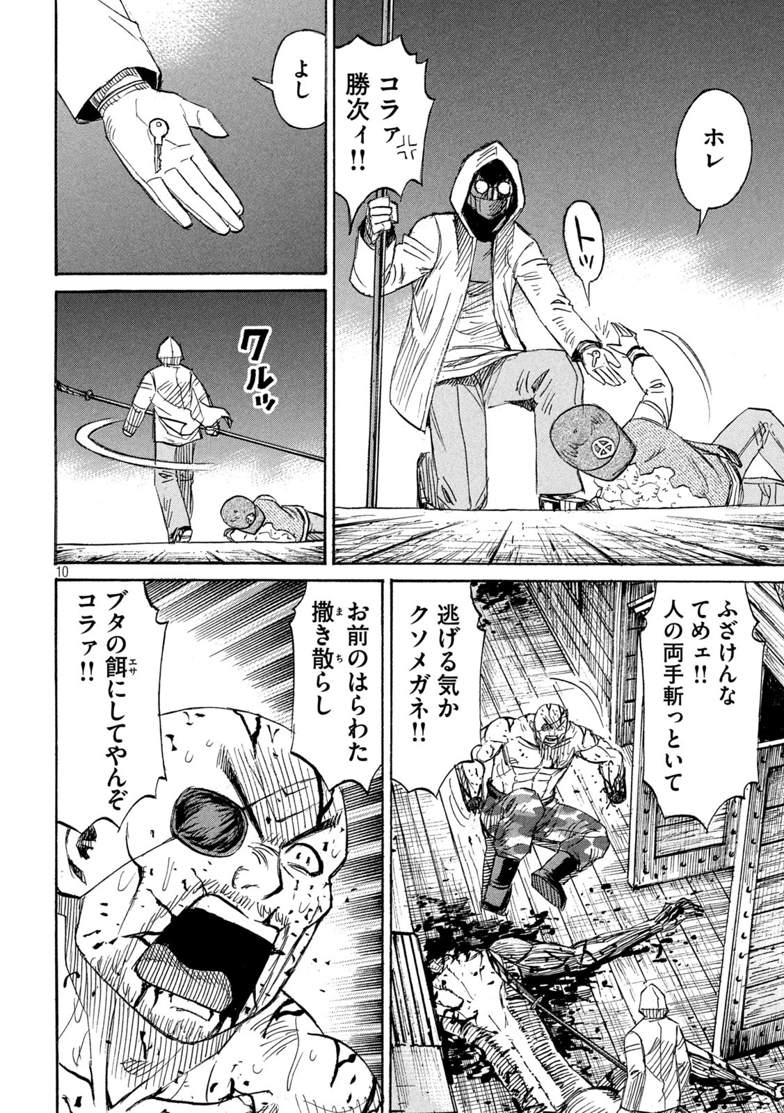 彼岸島48日後… 第401話 - 10