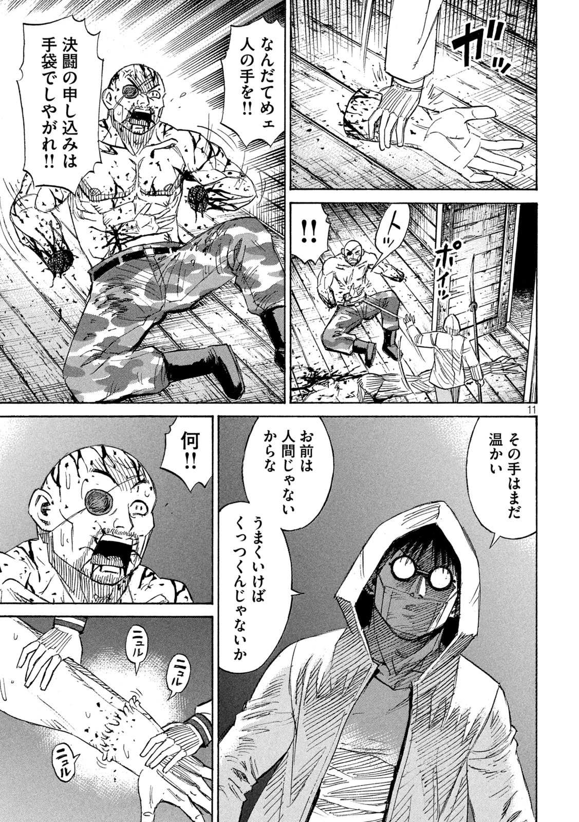 彼岸島48日後… 第401話 - 11