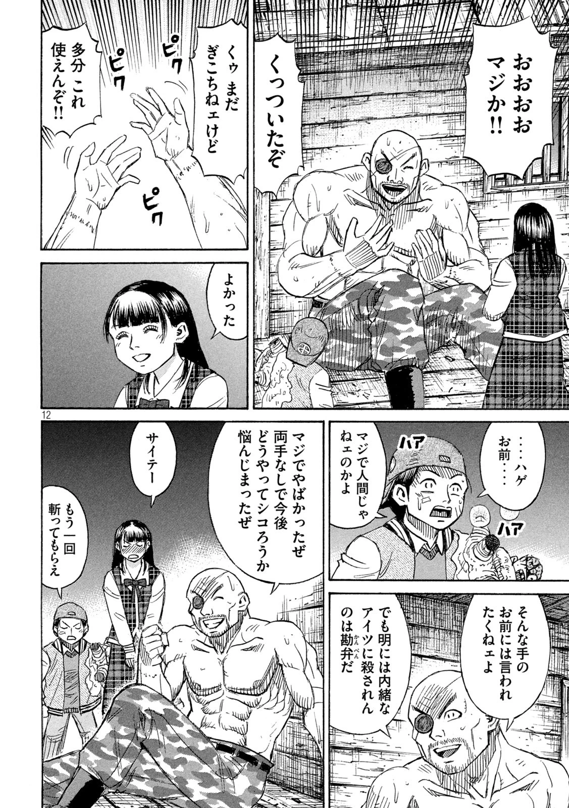 彼岸島48日後… 第401話 - 12