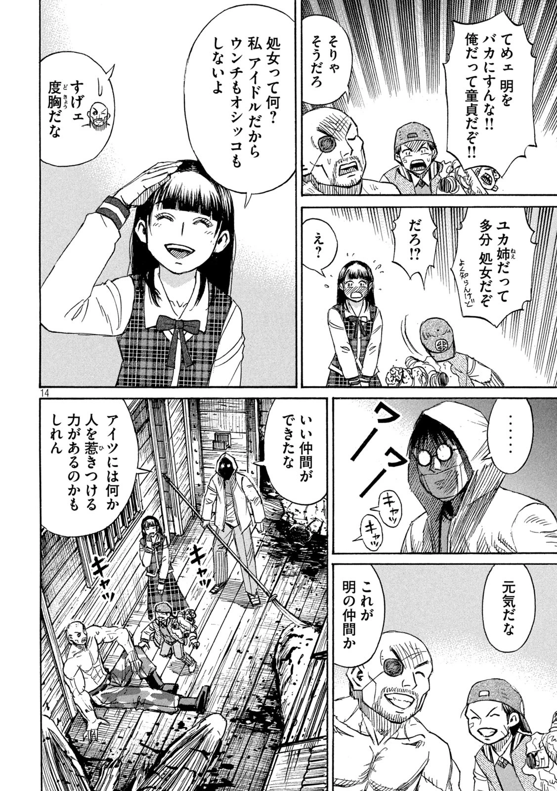 彼岸島48日後… 第401話 - 14