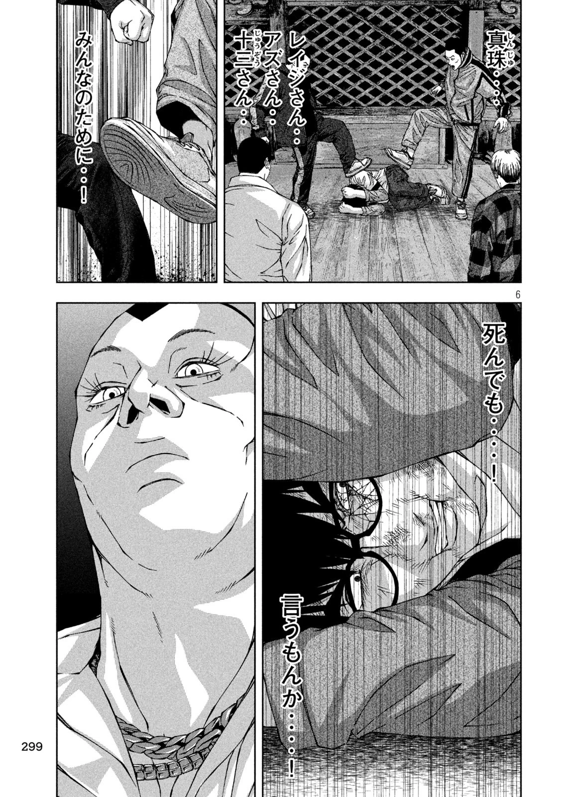 ゴールデンドロップ 第45話 - 6