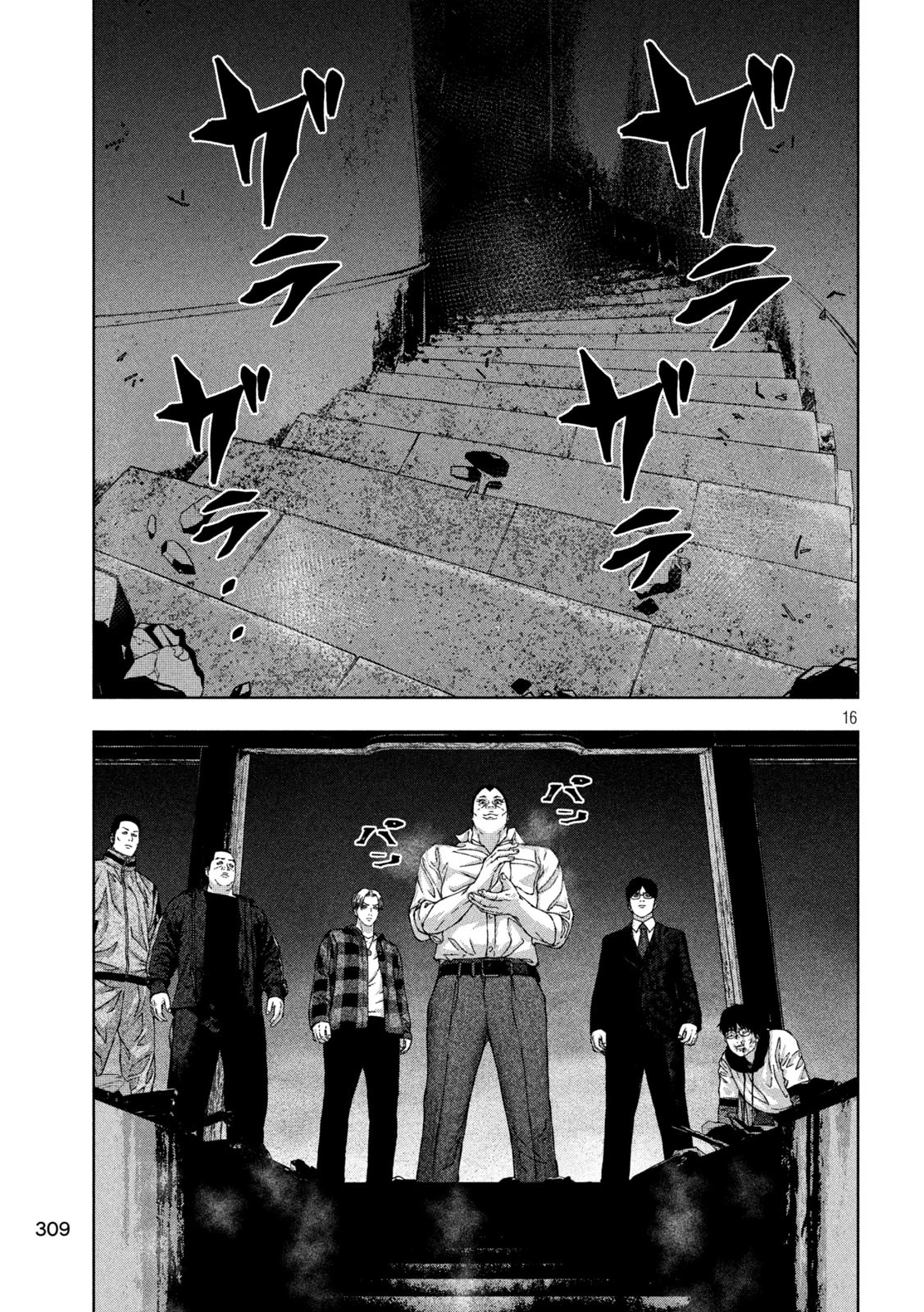 ゴールデンドロップ 第45話 - 16