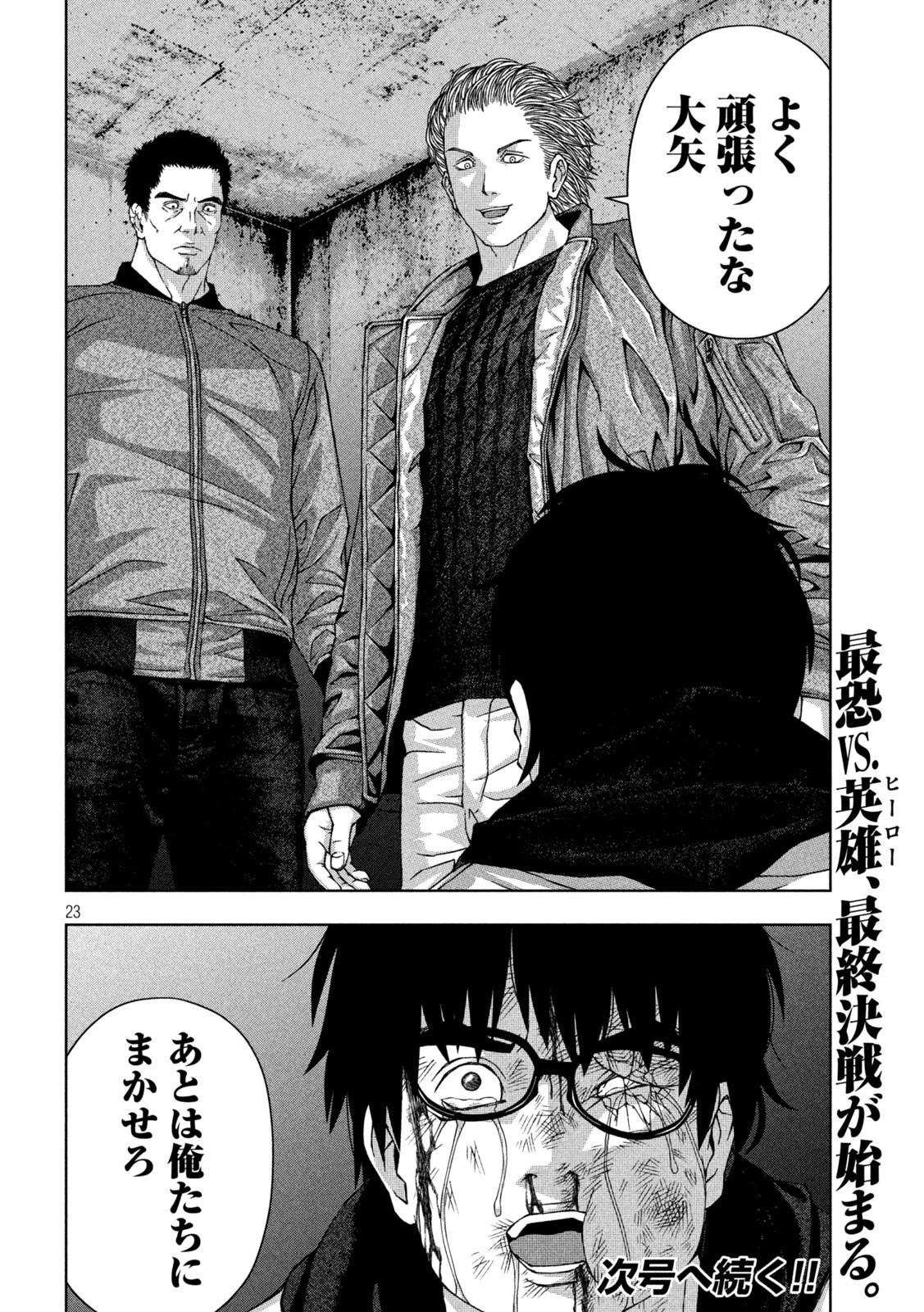 ゴールデンドロップ 第45話 - 23