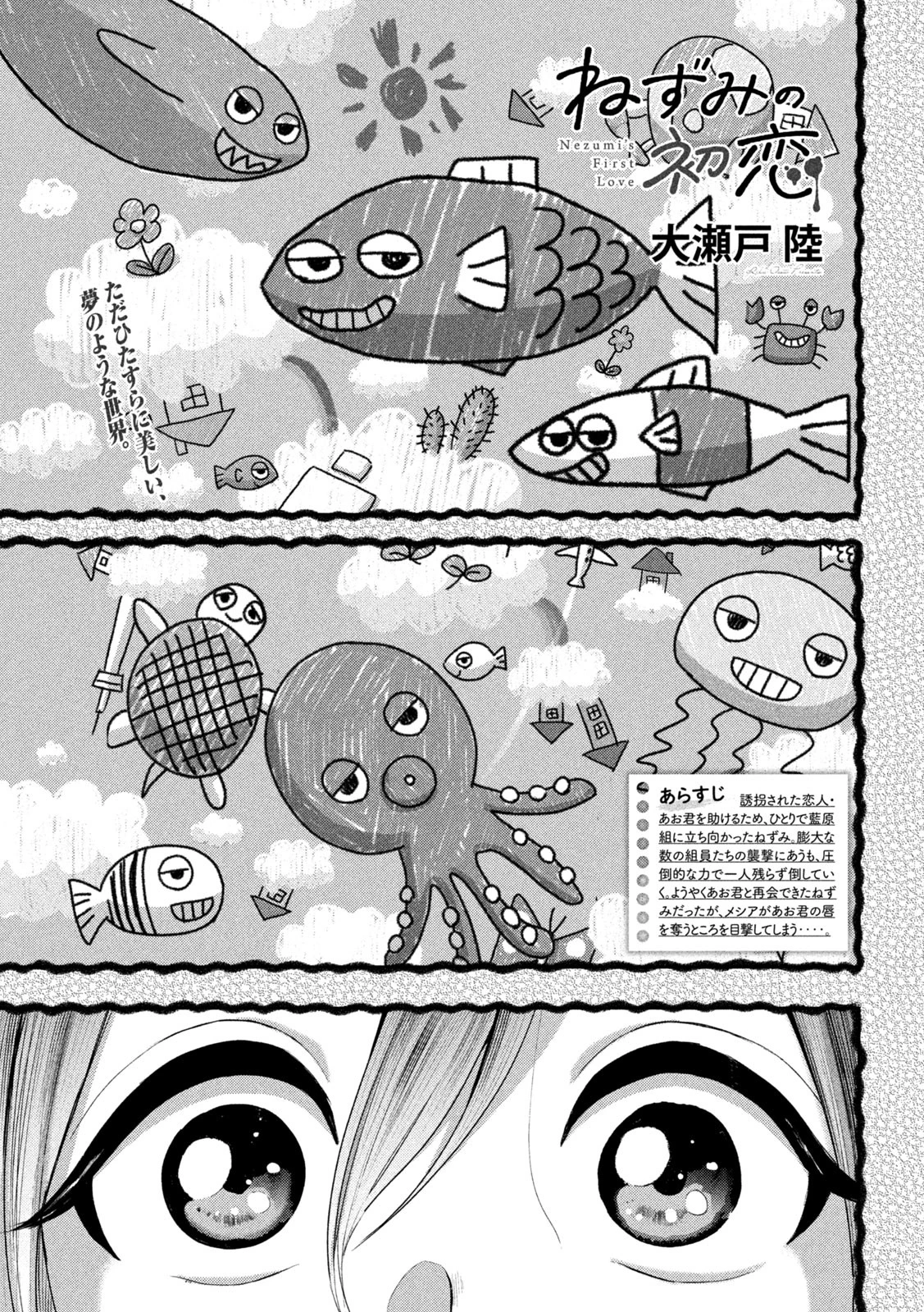 ねずみの初恋 第22話 - 1