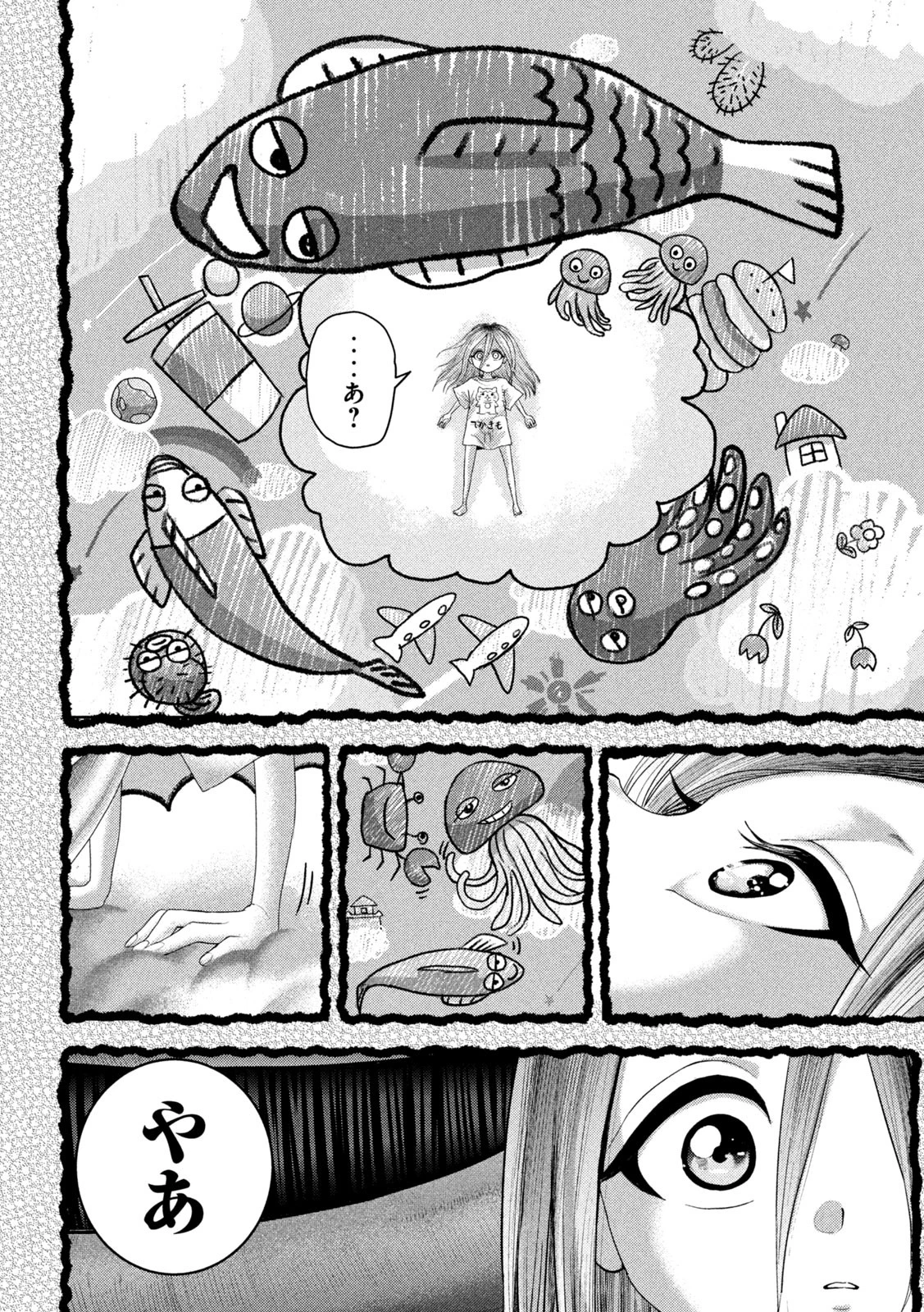 ねずみの初恋 第22話 - 2