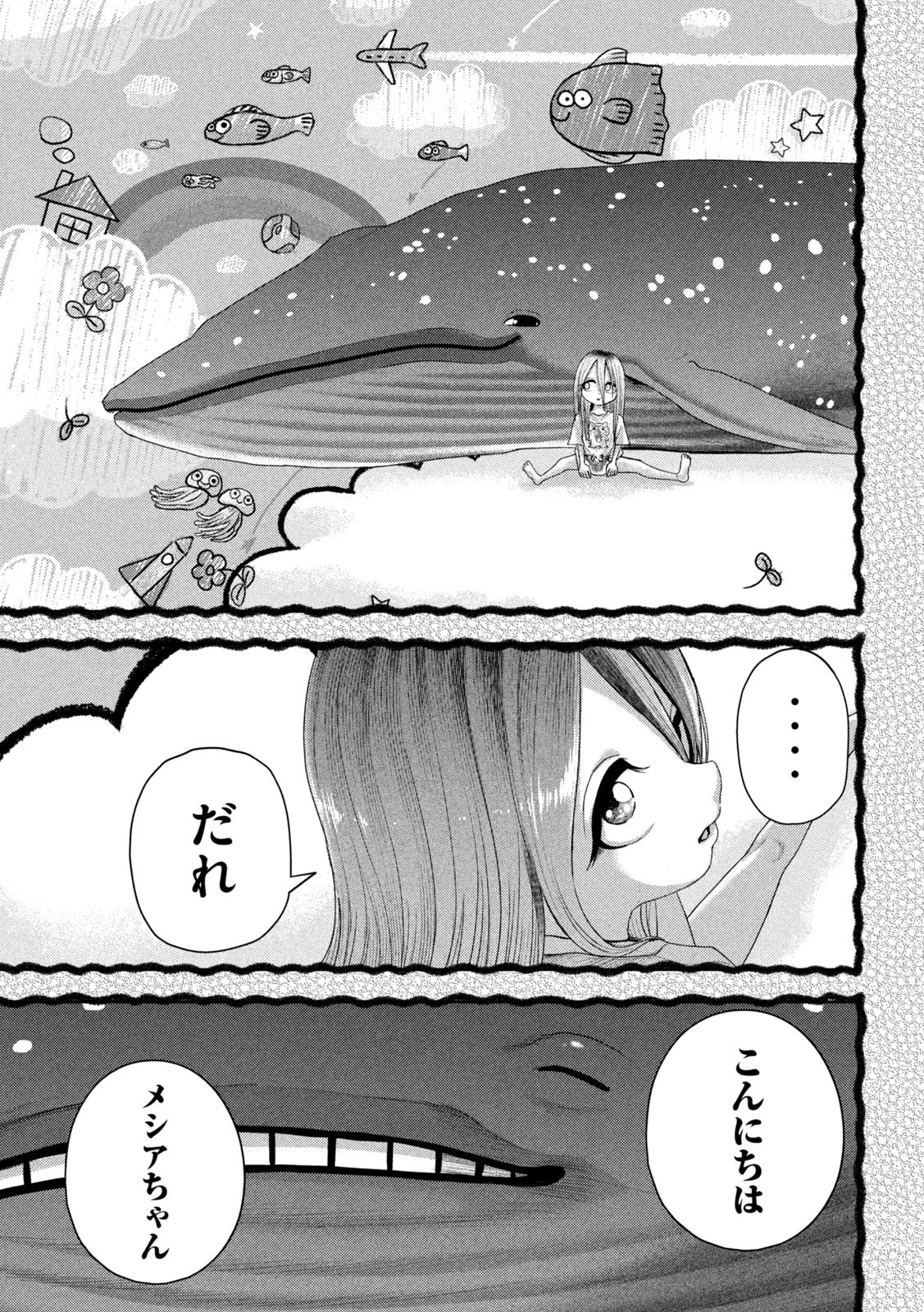 ねずみの初恋 第22話 - 3