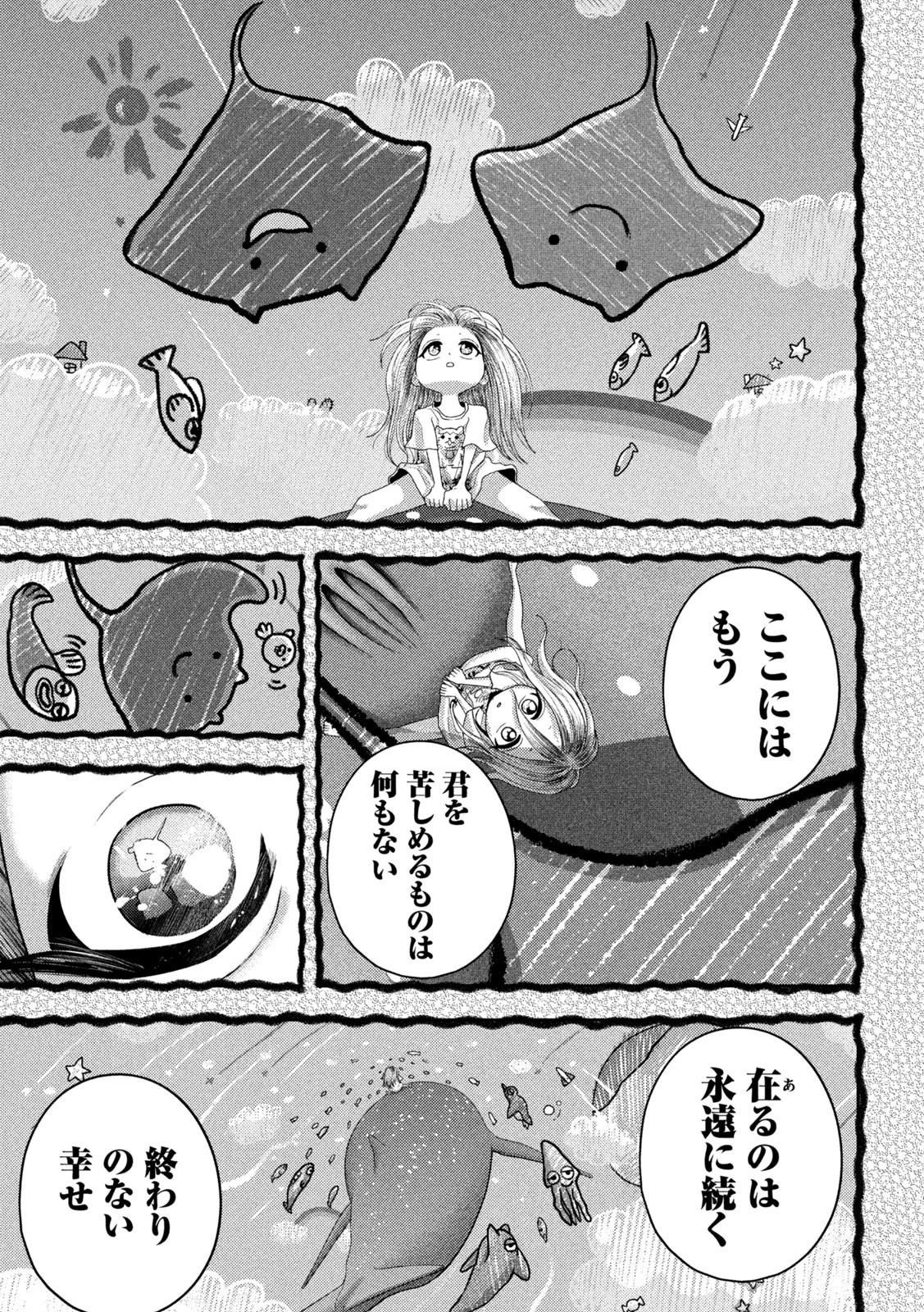 ねずみの初恋 第22話 - 5