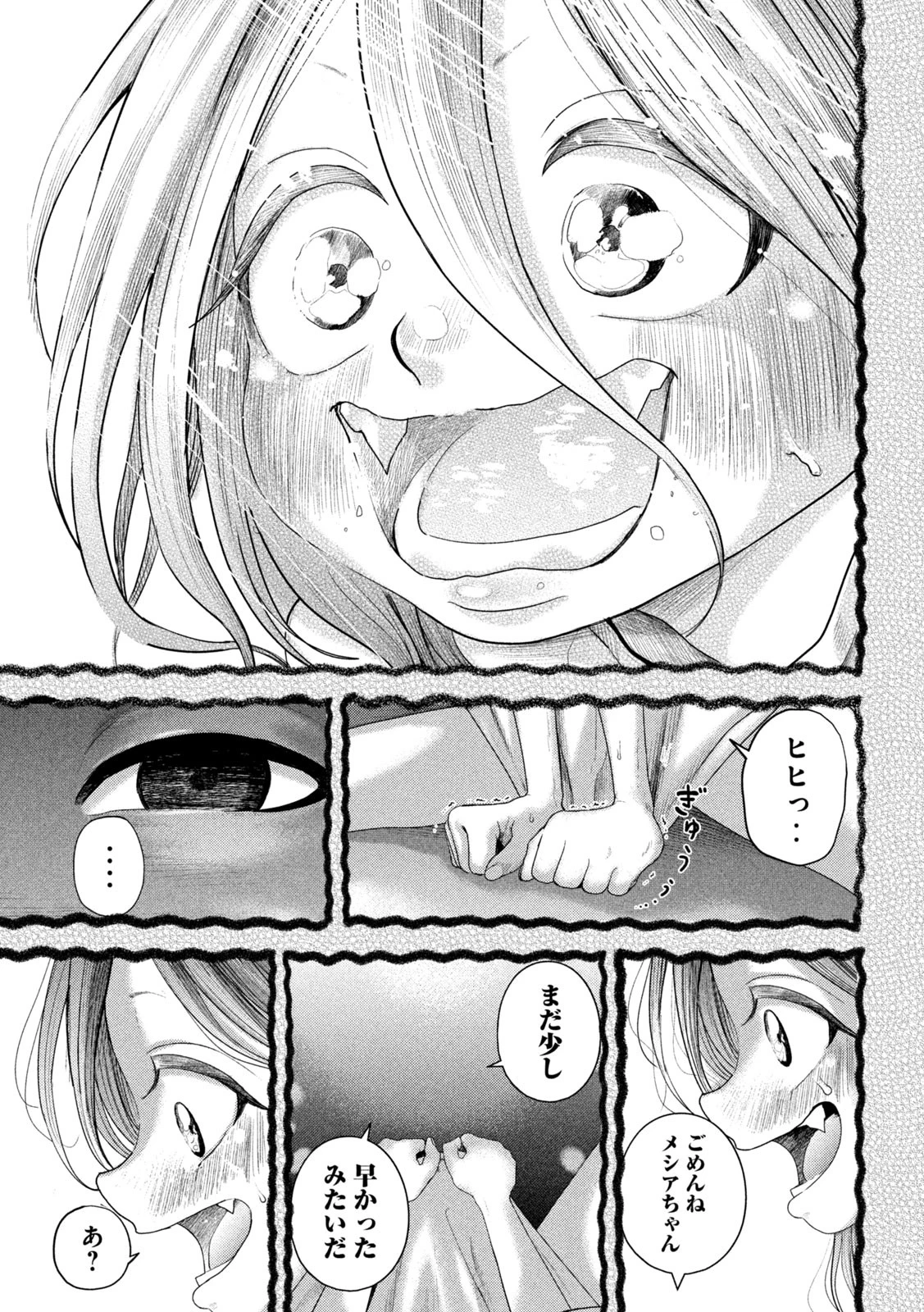 ねずみの初恋 第22話 - 7