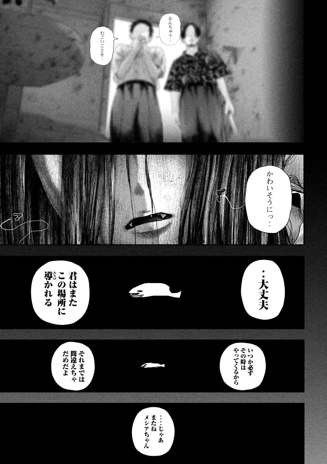 ねずみの初恋 第22話 - 9