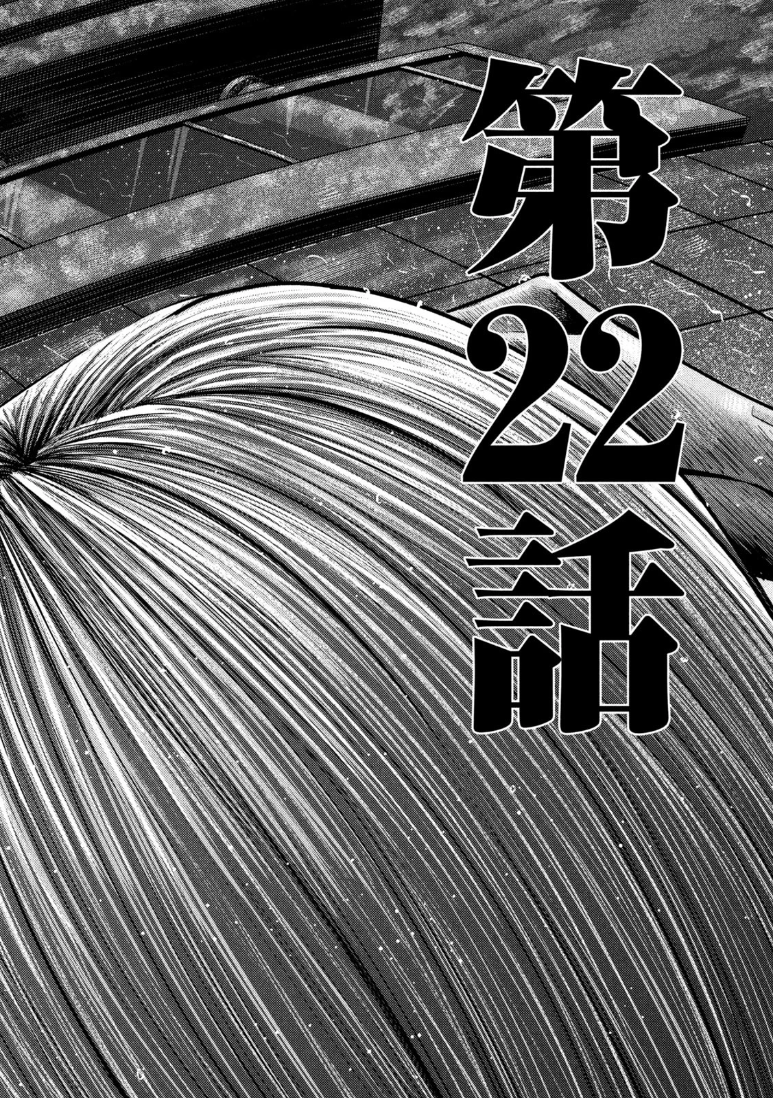 ねずみの初恋 第22話 - 10