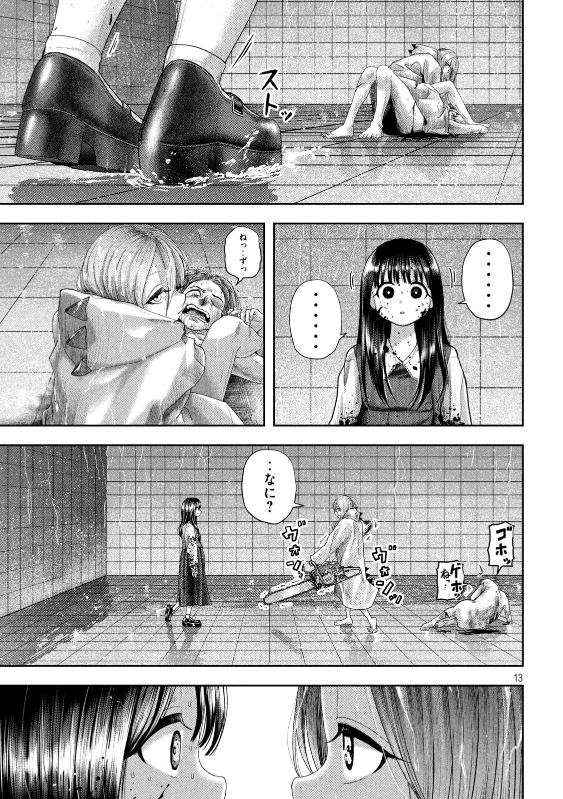 ねずみの初恋 第22話 - 13