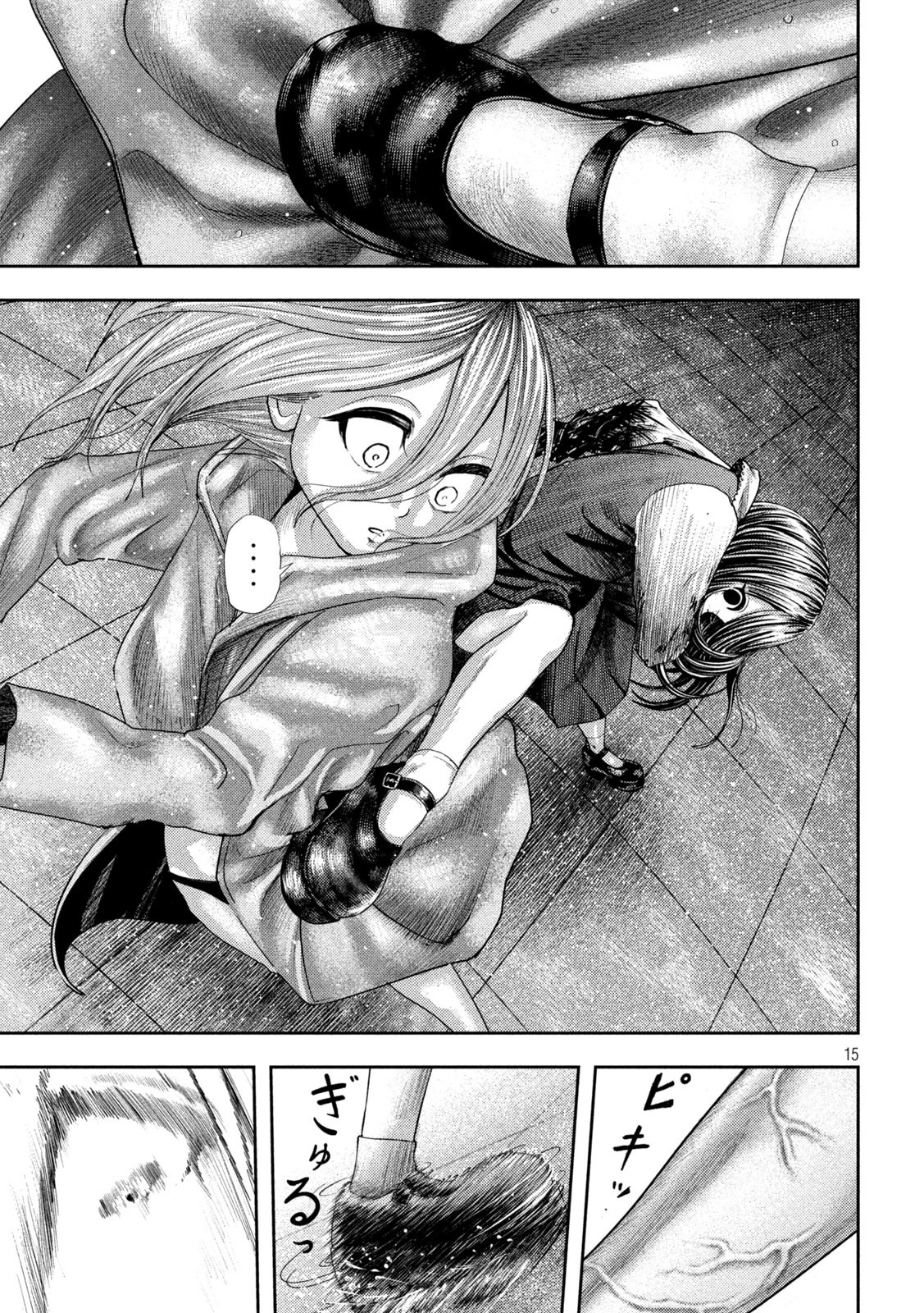 ねずみの初恋 第22話 - 15