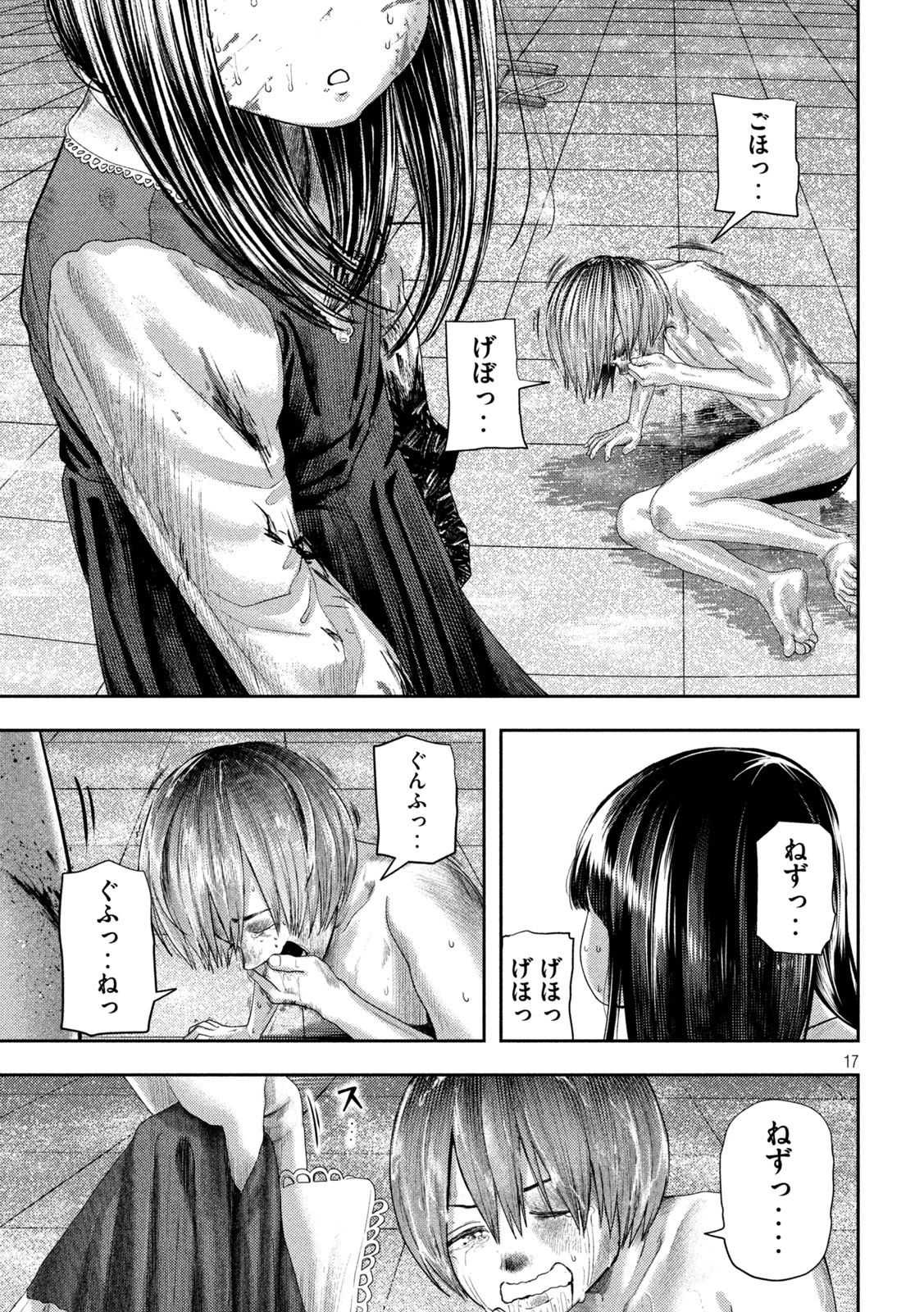 ねずみの初恋 第22話 - 17