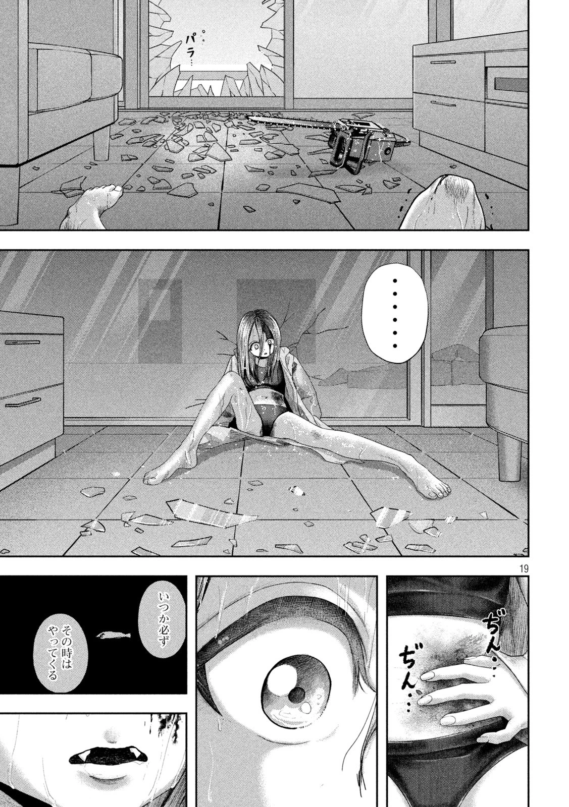 ねずみの初恋 第22話 - 19