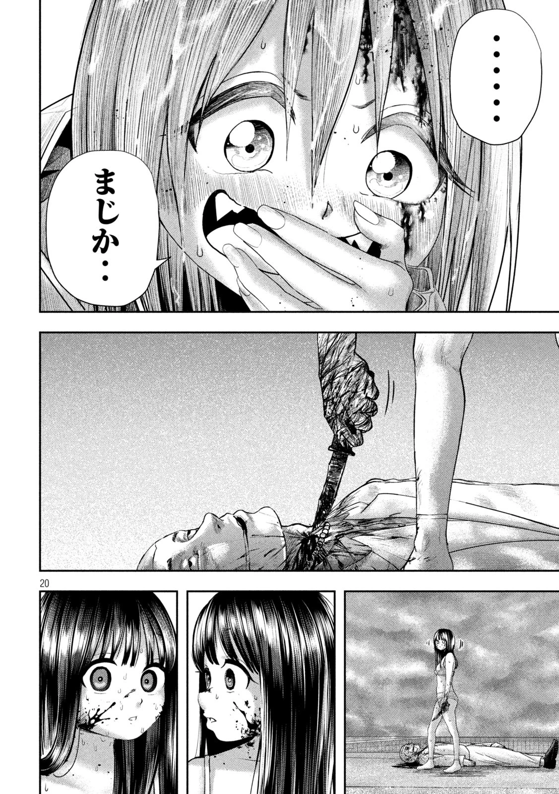 ねずみの初恋 第22話 - 20