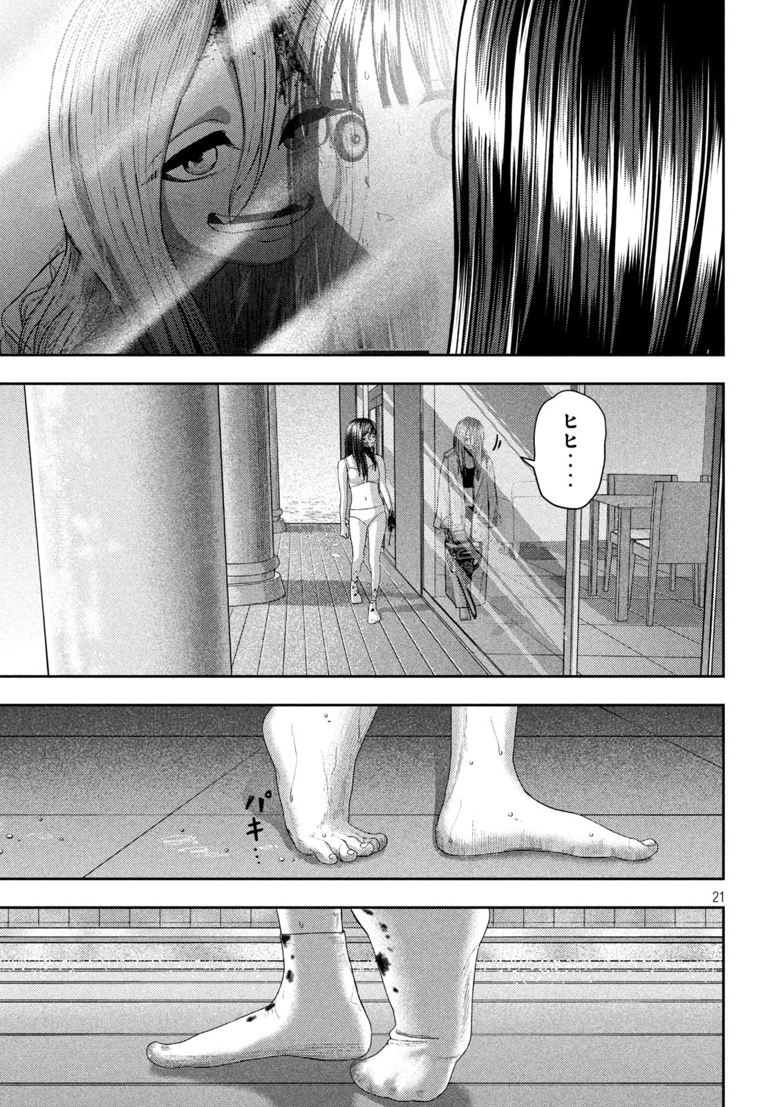 ねずみの初恋 第22話 - 21