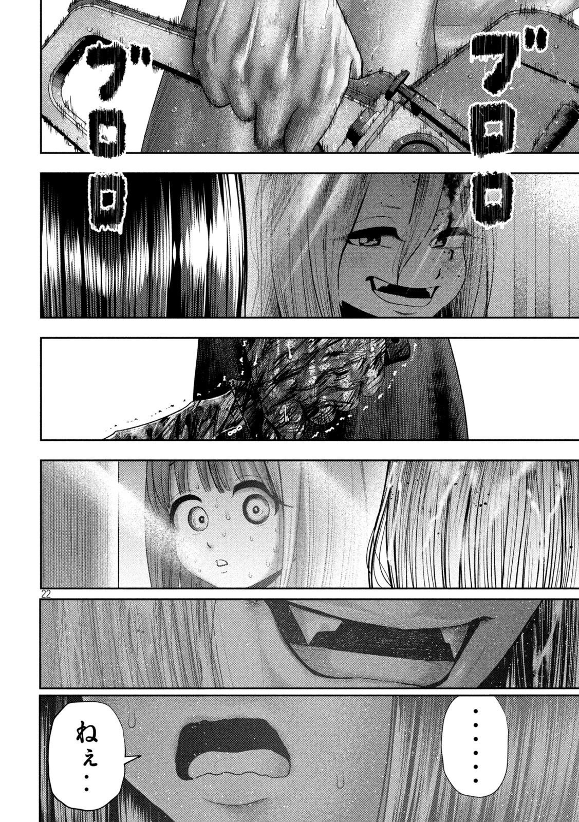 ねずみの初恋 第22話 - 22