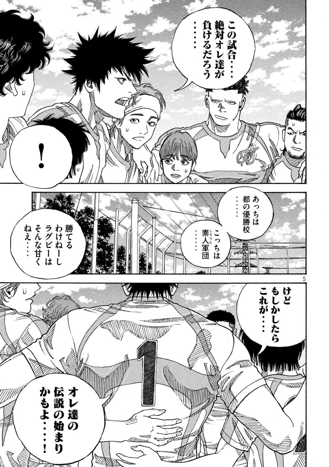 ワンフォーオール 第18話 - 5