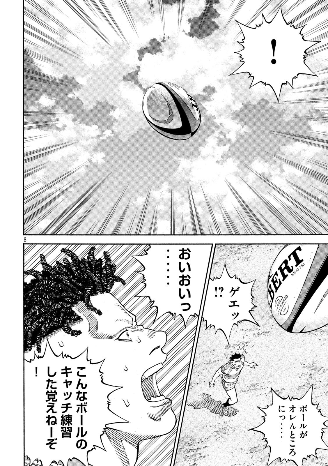 ワンフォーオール 第18話 - 8