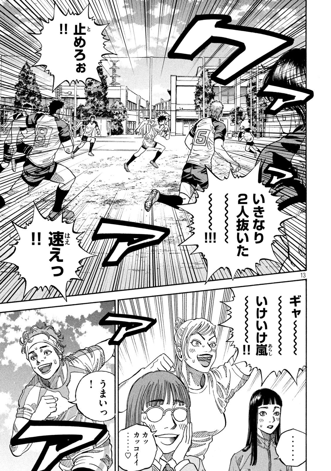 ワンフォーオール 第18話 - 13