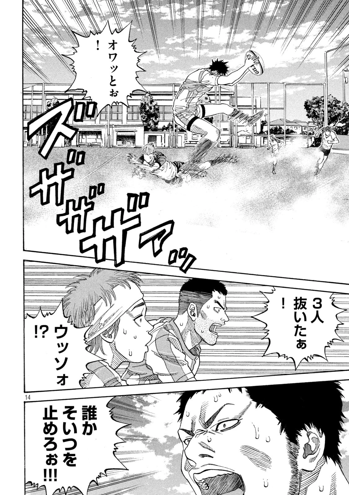 ワンフォーオール 第18話 - 14
