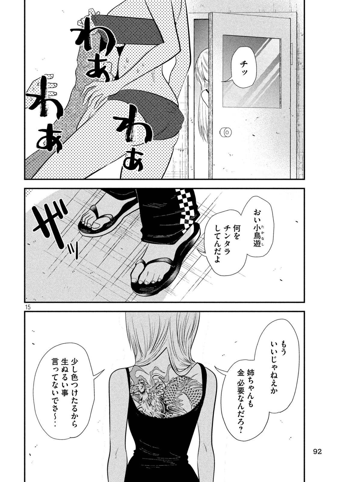 Heisei Haizanhei Sumire-chan 平成敗残兵すみれちゃん 第15話 - 16