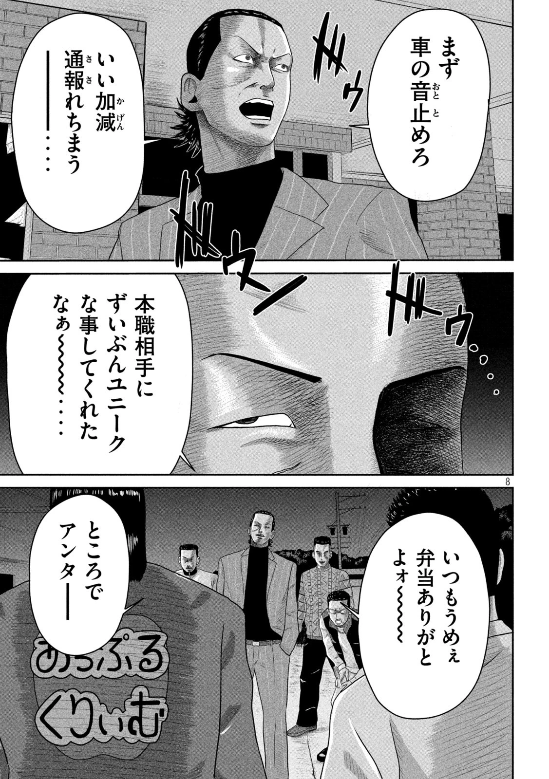 咲花ソルジャーズ 第8話 - 8