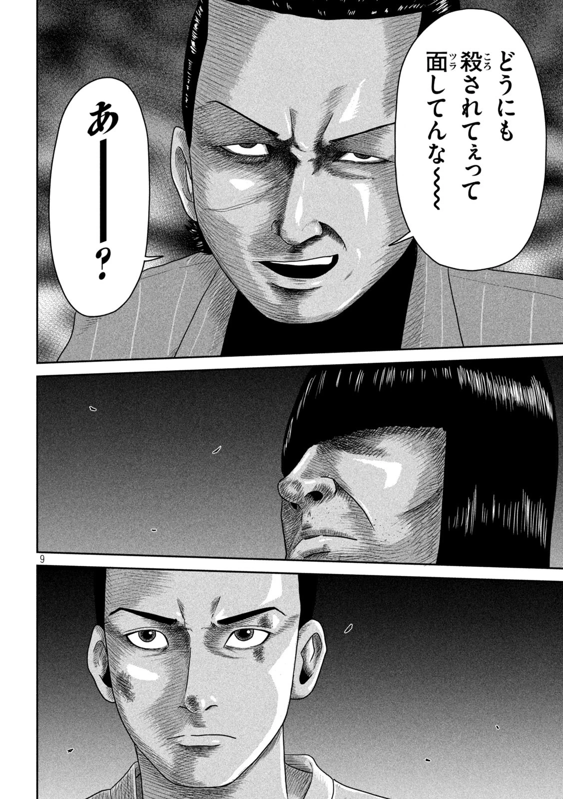 咲花ソルジャーズ 第8話 - 9