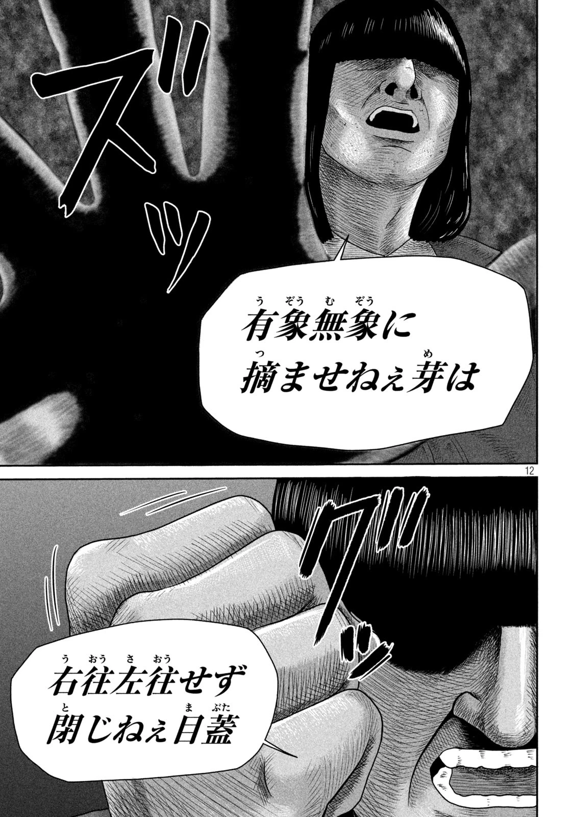 咲花ソルジャーズ 第8話 - 12