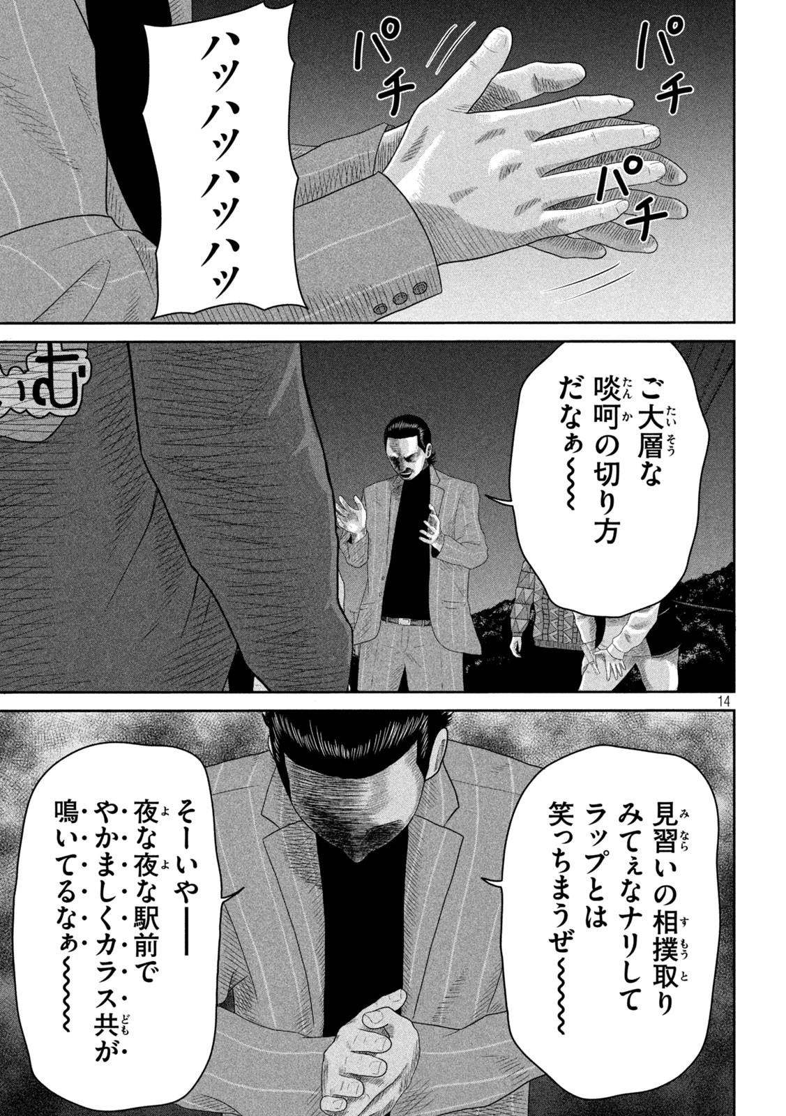 咲花ソルジャーズ 第8話 - 14