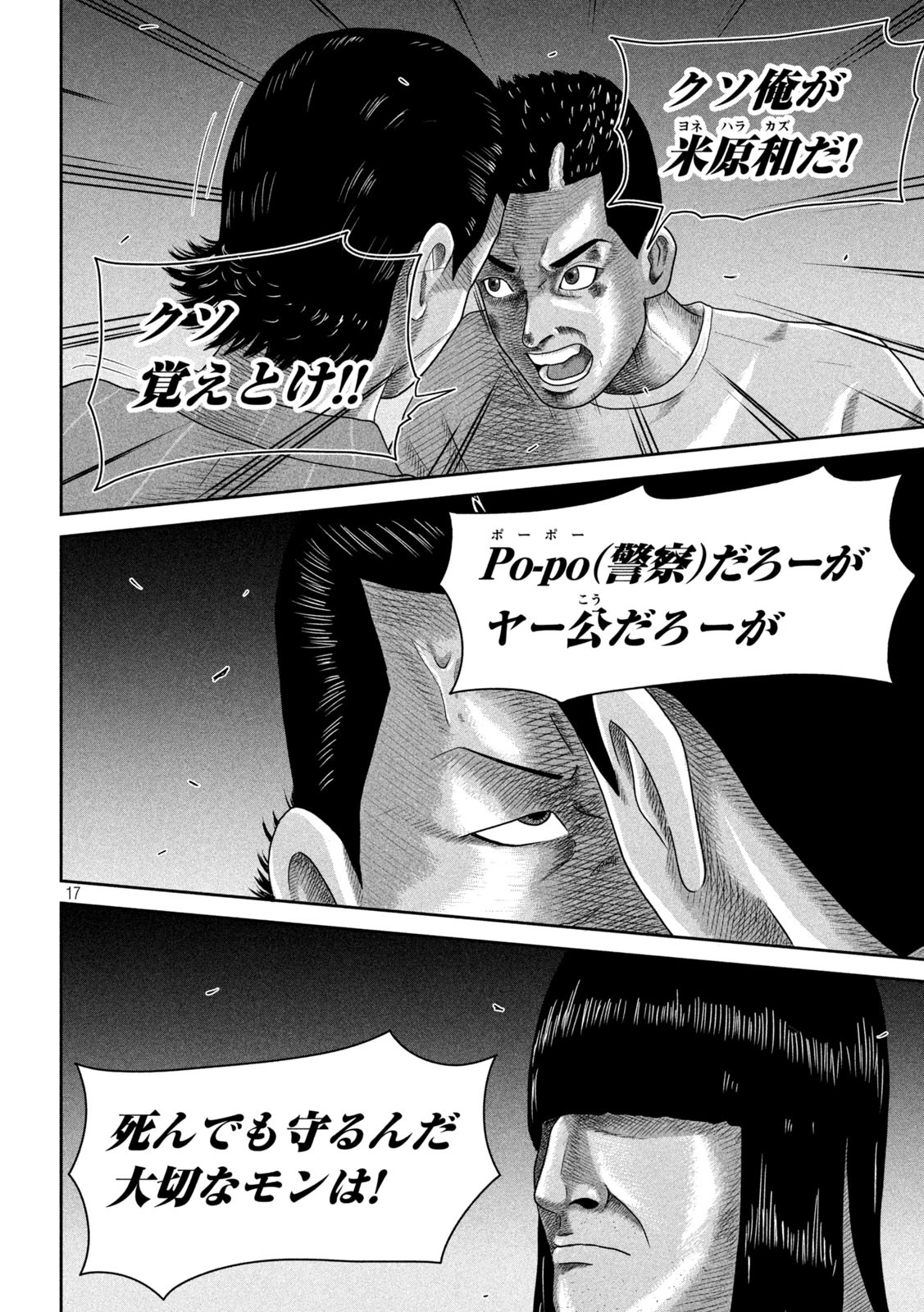 咲花ソルジャーズ 第8話 - 17