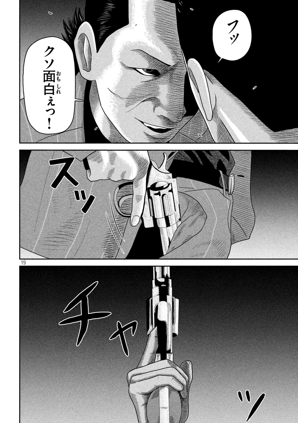 咲花ソルジャーズ 第8話 - 19