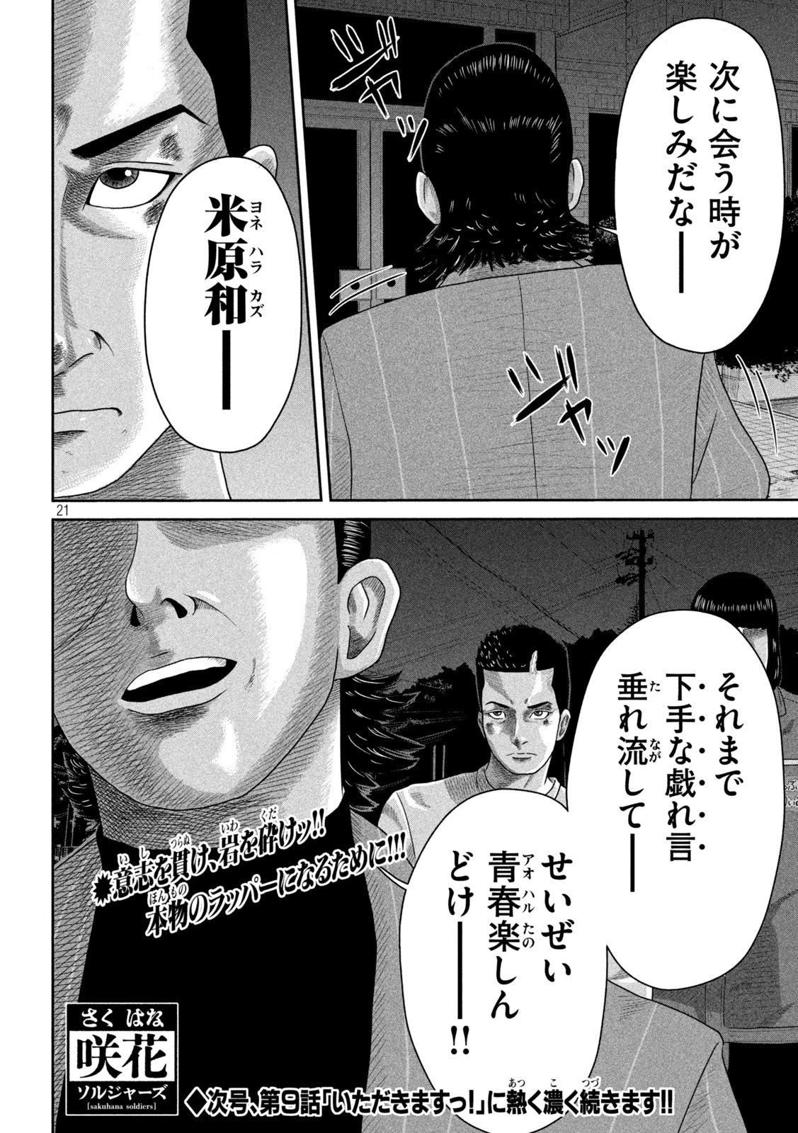 咲花ソルジャーズ 第8話 - 21
