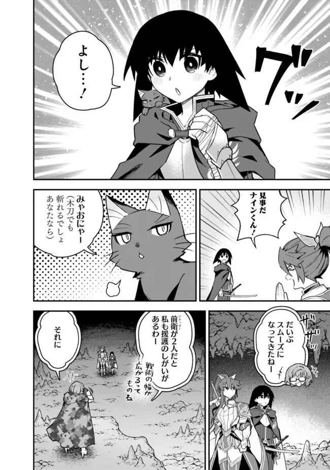 黒猫の剣士 ～ブラックなパーティを辞めたらS級冒険者にスカウトされました。今さら「戻ってきて」と言われても「もう遅い」です～ 第55話 - 4