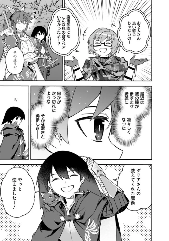 黒猫の剣士 ～ブラックなパーティを辞めたらS級冒険者にスカウトされました。今さら「戻ってきて」と言われても「もう遅い」です～ 第55話 - 5