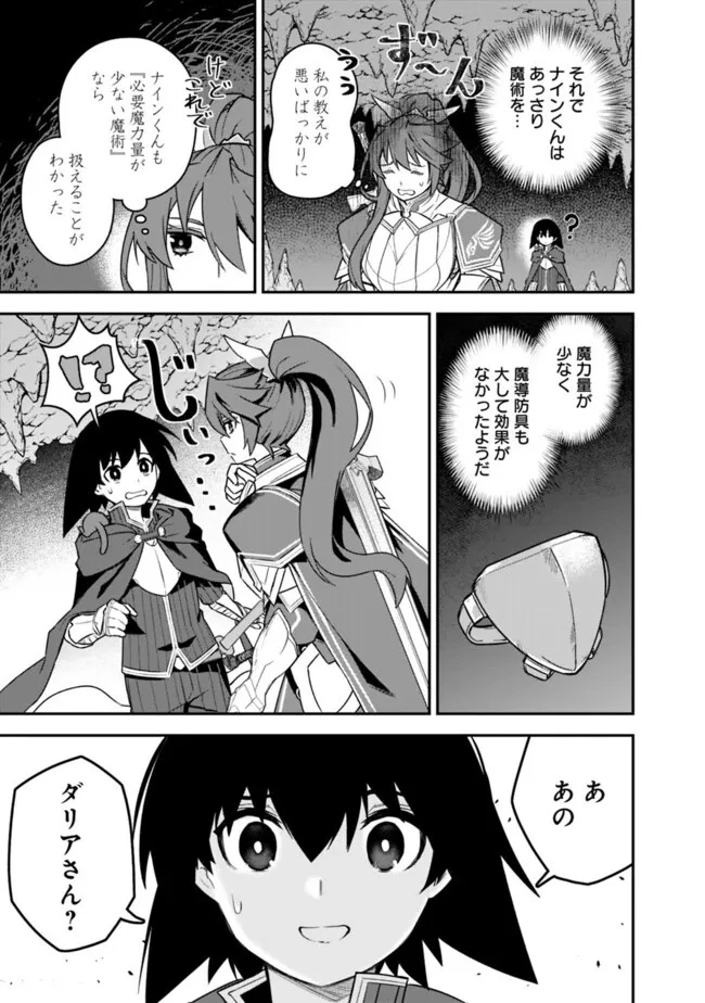 黒猫の剣士 ～ブラックなパーティを辞めたらS級冒険者にスカウトされました。今さら「戻ってきて」と言われても「もう遅い」です～ 第55話 - 7