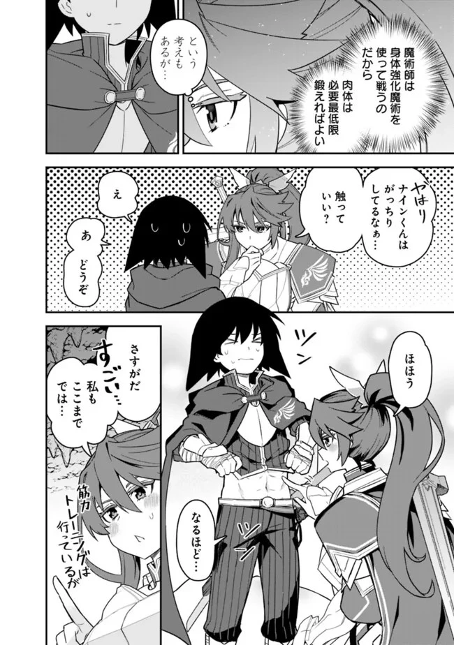 黒猫の剣士 ～ブラックなパーティを辞めたらS級冒険者にスカウトされました。今さら「戻ってきて」と言われても「もう遅い」です～ 第55話 - 8