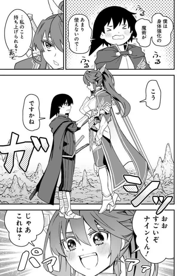 黒猫の剣士 ～ブラックなパーティを辞めたらS級冒険者にスカウトされました。今さら「戻ってきて」と言われても「もう遅い」です～ 第55話 - 9