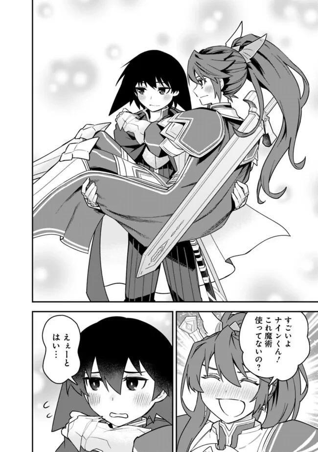 黒猫の剣士 ～ブラックなパーティを辞めたらS級冒険者にスカウトされました。今さら「戻ってきて」と言われても「もう遅い」です～ 第55話 - 10