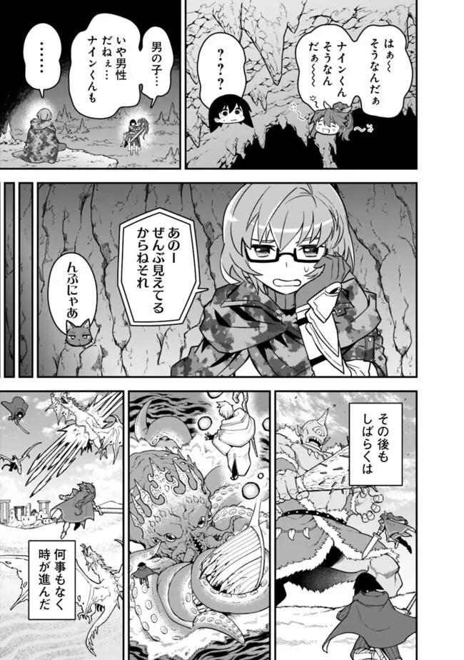 黒猫の剣士 ～ブラックなパーティを辞めたらS級冒険者にスカウトされました。今さら「戻ってきて」と言われても「もう遅い」です～ 第55話 - 11