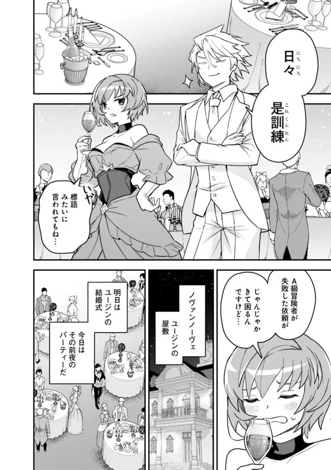 黒猫の剣士 ～ブラックなパーティを辞めたらS級冒険者にスカウトされました。今さら「戻ってきて」と言われても「もう遅い」です～ 第55話 - 12